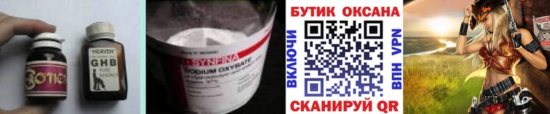 Бутират GHB Зверево
